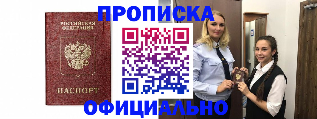 временная регистрация надежно в Заполярном